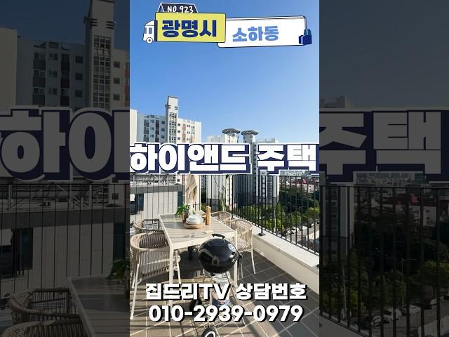 광명시 하이엔드 주택  #신축아파트 #인테리어 #집드리티비