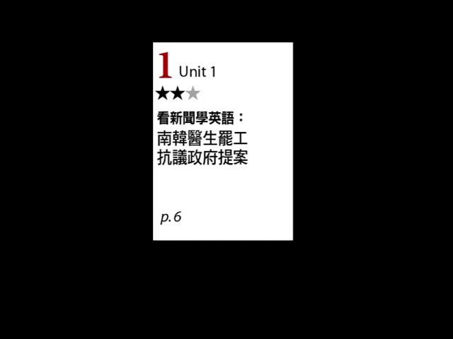 【ALL+互動英語  20240701】看新聞學英語：南韓醫生罷工抗議政府提案－課程講解