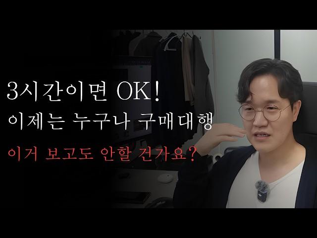 결정적 업그레이드! AI로 절반만에 구매대행 완성 (2025 버전)