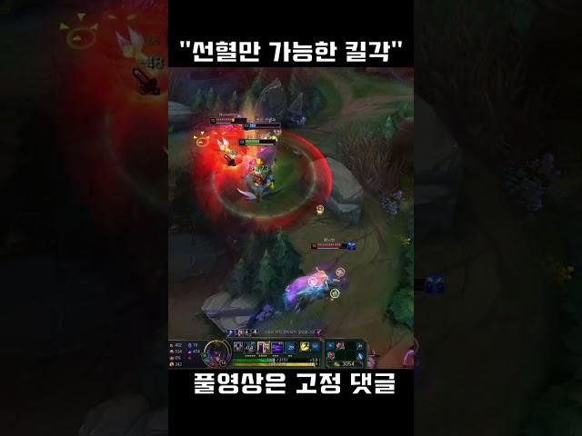 소름 돋는 "역 킬각 제드 플레이"  #shorts