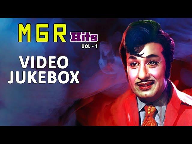 MGR Hits Vol 1| Evergreen hits of MGR | Mesmerising songs of MGR