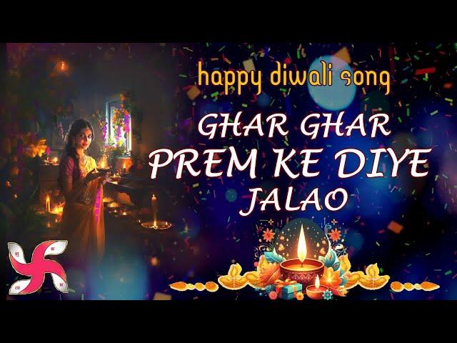 Ghar Ghar Prem Ke Diye Jalao - Happy Diwali Song - Diwali Wishes Song - Deepavali Greetings Song