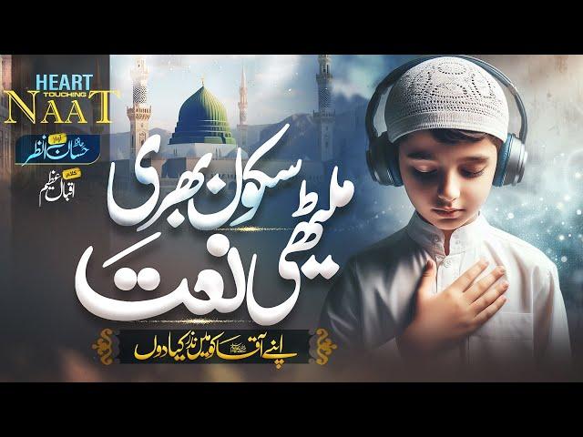 New Naat Shaif - Ramadan Naat 2025 - Apny Aaqa Ko Main Nazr Kiya Dun - Hafiz Hassan Anzar