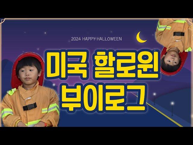  10월 브이로그 / 할로윈 