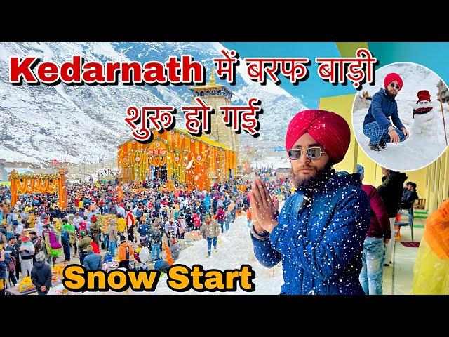 Kedarnath में बरफ़ बारी शुरू 2023 /  Snowfall in Kedarnath 2023