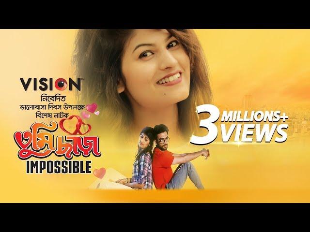 Valentine's Day Natok | Tumi Chara Impossible | New Bangla Natok 2018 | Jannatul Nayeem Avril