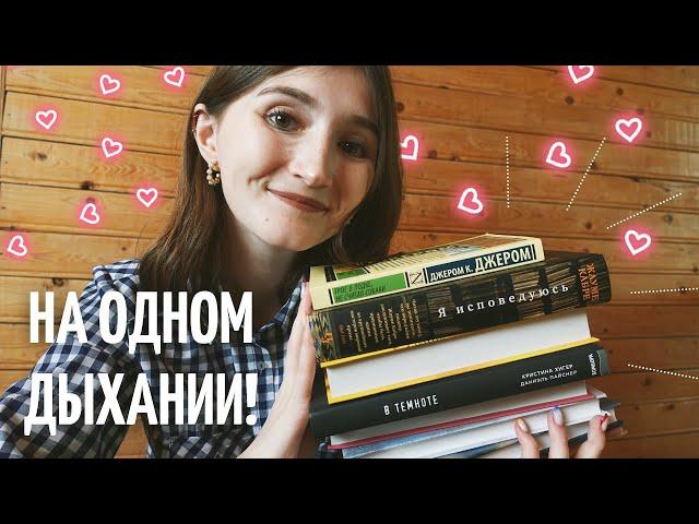 КНИГИ, ОТ КОТОРЫХ Я НЕ МОГЛА ОТОРВАТЬСЯ  НЕ УСНЕШЬ, ПОКА НЕ ПРОЧИТАЕШЬ 