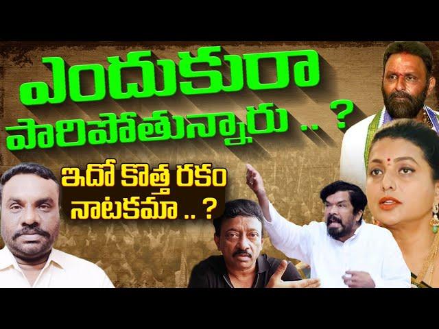 ఎందుకురా పారిపోతారు | AP POLITICS | BC REDDY VLOGS |