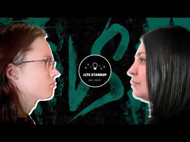 Ефим Литвинцев х Янина Герасимова | Roast Battle LiteStandUp