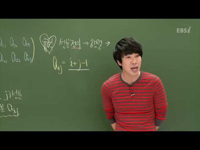 EBS [수학영역] 수학 I - 행렬이란?