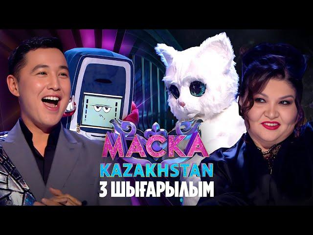 Маска Kazakhstan. 3-шығарылым | 3-выпуск