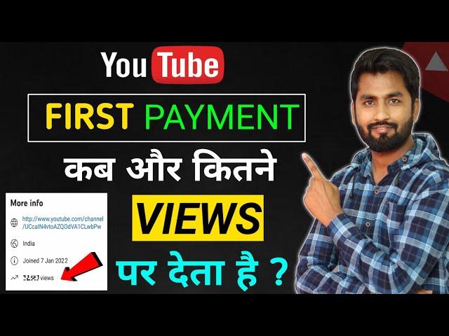 YouTube First Payment कब और कितने VIEWS पर देता है ? YouTube Se Paise Kaise Kamaye | Spreading Gyan