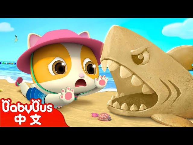 小貓咪沙灘玩耍  | Baby Shark, Beach Song | 中文兒歌 | 童謠 | 卡通, 動畫 | 寶寶巴士 | Nursery Rhymes | BabyBus