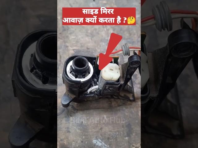 Swift Side Mirror Auto Folding Repair...#orvm #rearview #gear #auto folding #Restoration #diy