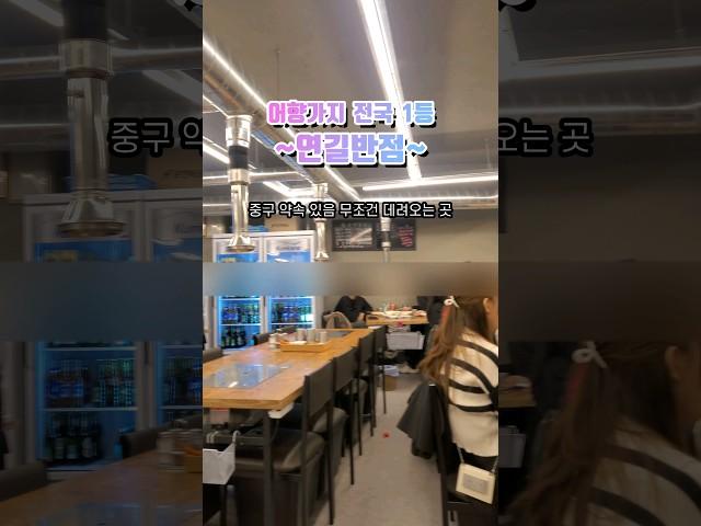 아는 사람 다 아는 어향가지 전국1위 #맛집 #남대문시장