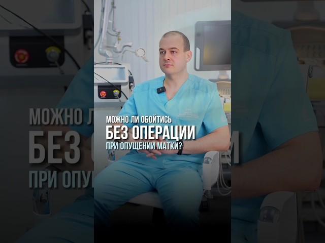 Подписывайтесь, если хотите узнавать больше про женское здоровье!  #здоровье #женщина #операция