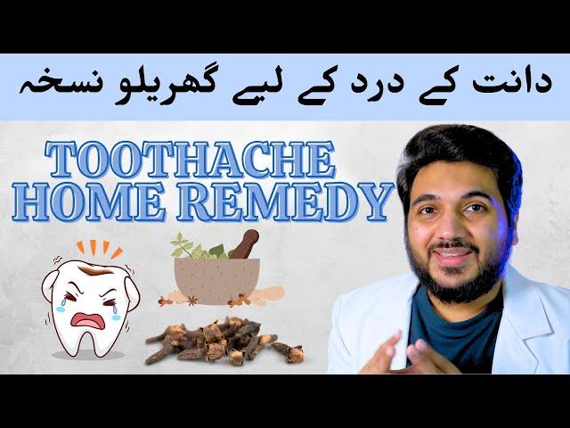 How to Get Rid of Toothache at Home | Home Remedy