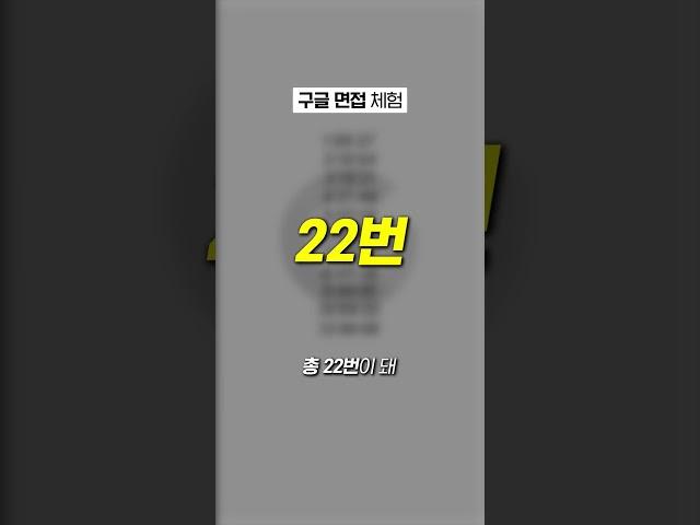 야,  너도 구글 갈 수 있어