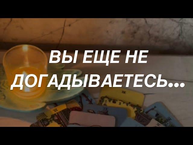 Скрытое от Вас  О Чем не Догадываетесь ️