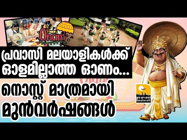 gulf malayaliമ​ന​സ്സി​ൽ പൂ​വി​ളി​ക​ളു​യ​ർ​ത്തി ഇ​ന്ന്​ തി​രു​വോ​ണം