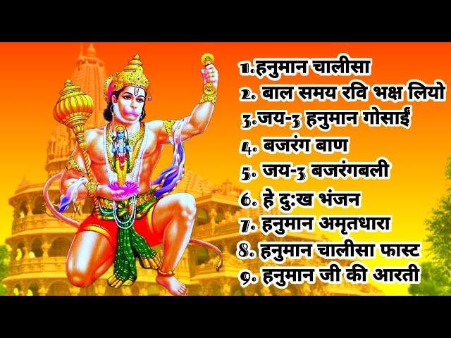 Shri Hanuman Chalisa| Bajrang Baan|Sankat Mochan Hanuman Ashtak| Amrit Dhara# Hanumanji ki Aarti.