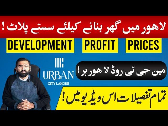 Urban City Lahore | Low Cost Investment | Monthly Installment Just 8500 | Details By M ismail