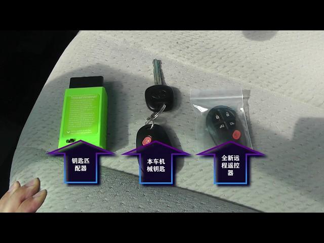 2012丰田塞纳远程钥匙匹配教学Toyota Sienna Remote key matching teaching