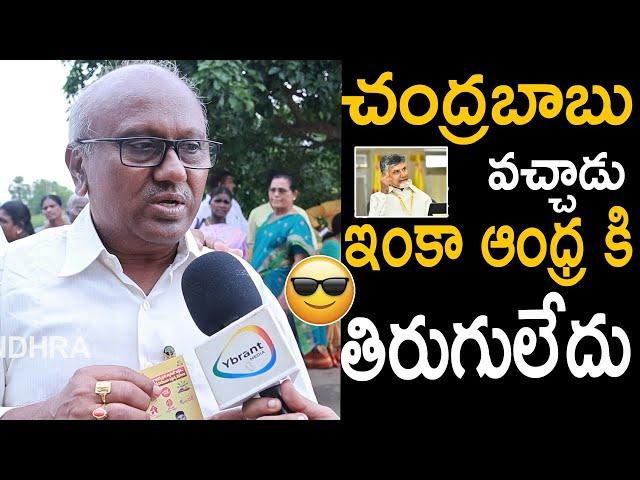 Old Man SUPERB Words About Chandrababu Naidu Ruling | Ybrant Andhra