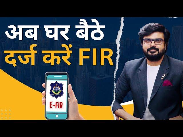 How to file E-FIR || Step by step guide || MJ Sir