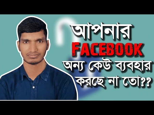 How to Check and Remove all Facebook Login Device.