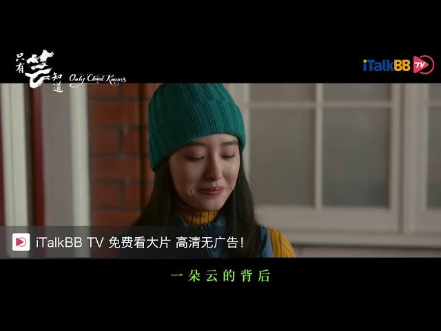 冯小刚新作《只有芸知道》 | iTalkBB TV 高清热播