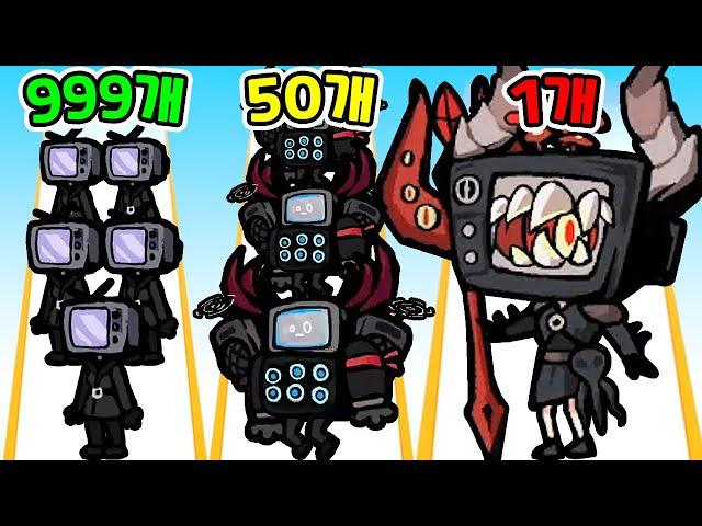 스키비디 토일렛 TV우먼 9,999진화?! / 끝판왕 타이탄 TV 우먼?? [monster war: toilet vs camera]