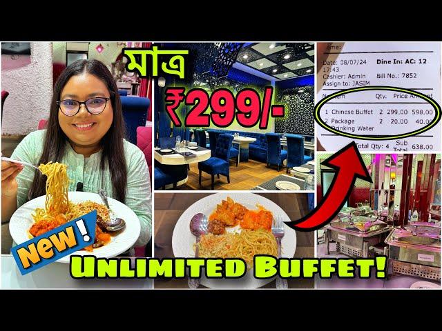 মাত্র ₹299 টাকায়  Unlimited Buffet | New Buffet in Kolkata | Elahi Luxury Dining