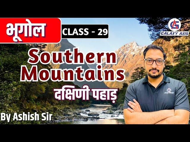 Class 29 || Geography (भूगोल) || Southern Mountains || by Ashish Sir|| #geography #mountains