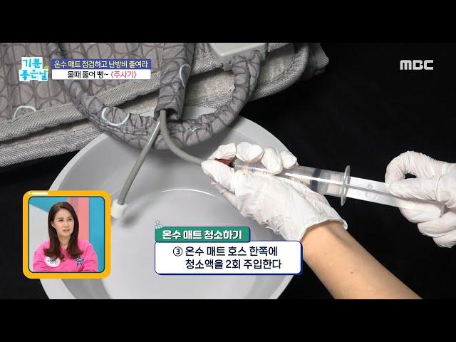 [HEALTHY] How to clean the hot water mat,기분 좋은 날 221104