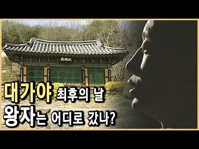 신라에 끝까지 저항했던 대가야의 최후 (KBS_2001.04.21.방송)