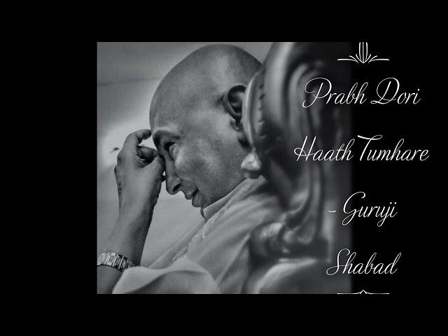 Prabh Dori Haath Tumhare | Guruji Shabad | Guruji's Soulful Shabads | Jai Guruji 