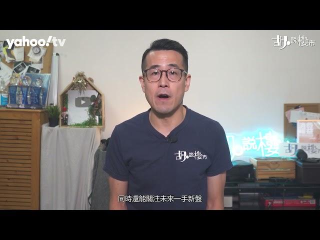 胡‧說樓市｜10月樓市轉旺，但旺量不旺價?｜Yahoo Hong Kong