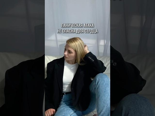 #паническиеатаки #психотерапевтонлайн #психологонлайн #неврозлечение #неврозы