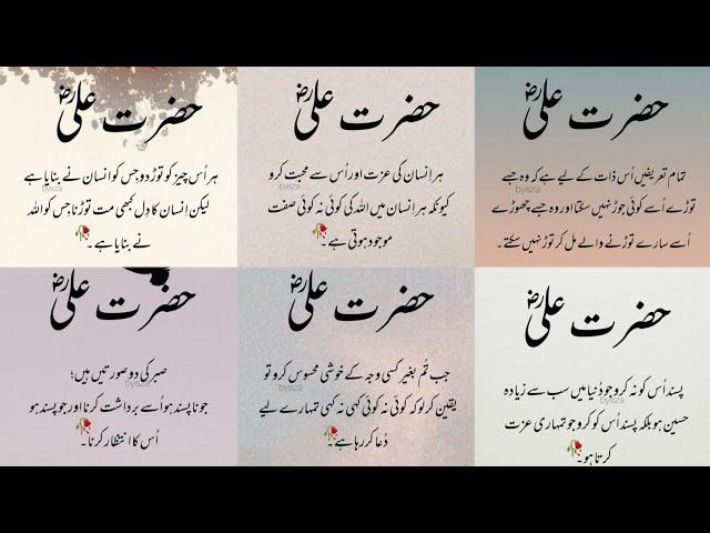 Top 70 Hazrat Ali Quotes in Urdu | Hazrat Ali Ke Aqwal e Zareen | Islamic Quotes in Urdu Hazrat Ali