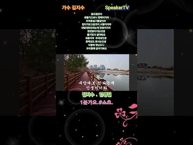 #가수김지수,#인생길,#김지수,#kpop,#MBC,#KBS,#SBS,#김지수노래,#speakTV,#스피커방송,#도날드김,#김철수,찰스김,