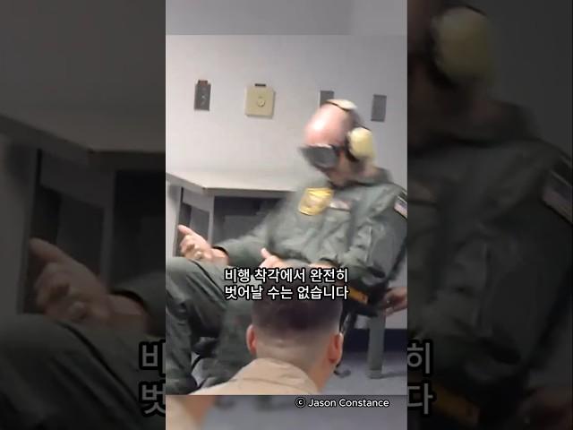 훈련이 비행착각의 위험을 줄여주긴 하지만...