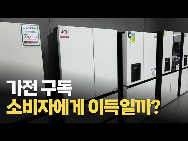 (광고X) 엘지 가전 구독, 이 영상만 보세요