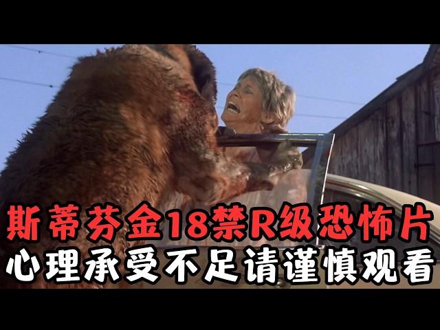 斯蒂芬金又一部得罪粉丝的恐怖片，全片"又脏又恶"，纠结了一年才敢做这部视频！《狂犬惊魂》【宇哥】