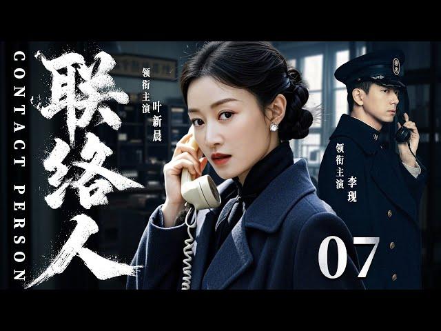 Contact Person 07 | Chinese drama | Xinchen Ye、Xian Li 、Yanan Wang