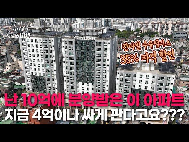 "35% 할인? 10억에 산 저는요?" 미분양 떨이에 기계약자 멘붕ㅣ땅집고GO