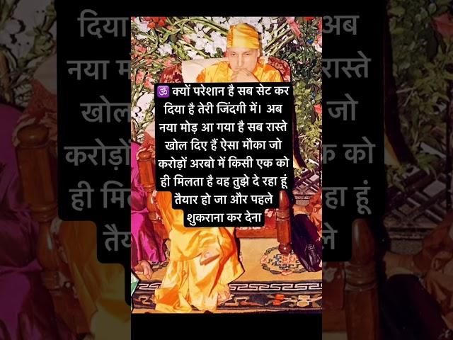 क्यों परेशान है #gurujisatsang #guru #bleesing #motivation #facts #ytshorts #bhajan #viral #love
