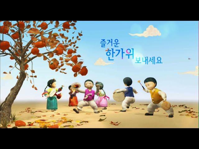 즐거운 한가위 보내세요 ㅣ KBS방송