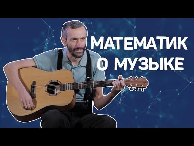 Музыкальная математика за 13,5 минут