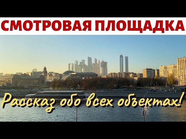 Смотровая площадка. Москва-Сити, Белый дом, Киевский вокзал, мосты, Дом-книжка, площадь Европы